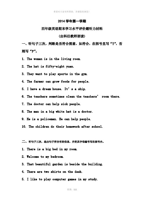 2014学年度第一学期四年级英语期末学习水平评价题听力材料(杨)