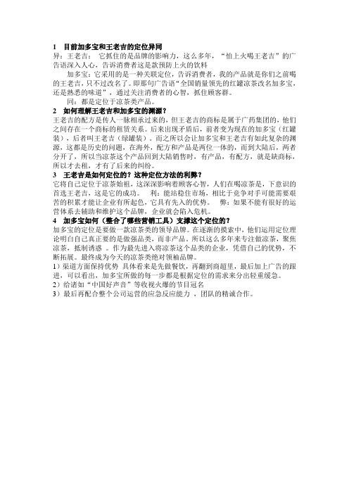 王老吉和加多宝的几点比较