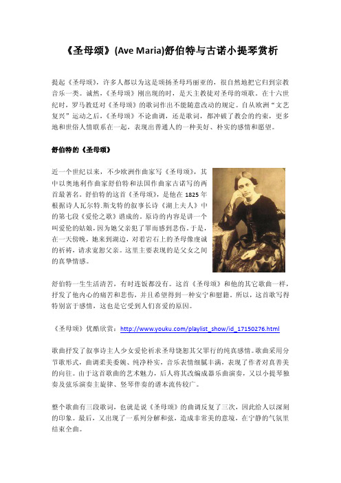 《圣母颂》(Ave Maria)舒伯特与古诺小提琴赏析