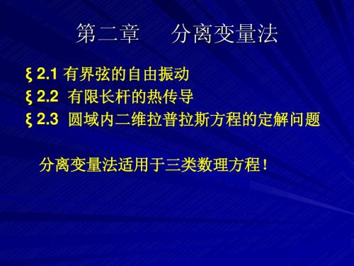 数学物理方程4
