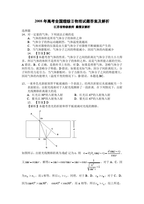 高考40年 2008年高考全国理综Ⅱ物理部分