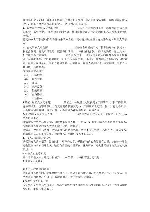 女人的智慧