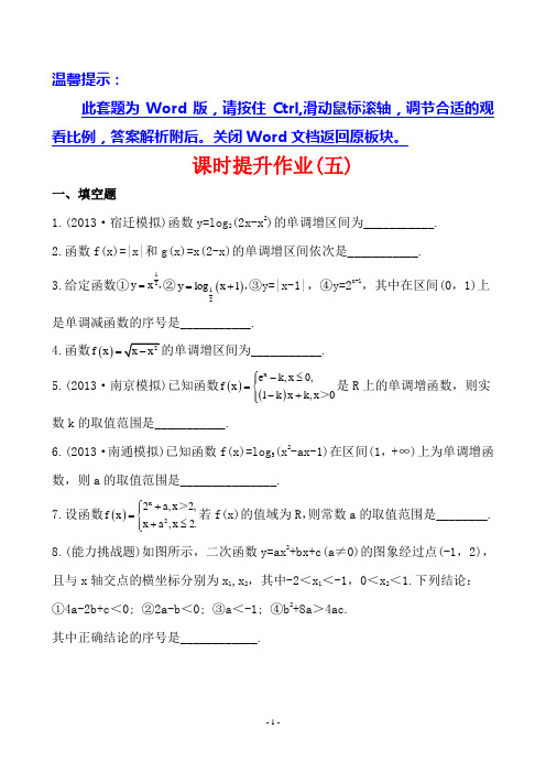 2014世纪金榜课时提升作业(五) 第二章 第二节