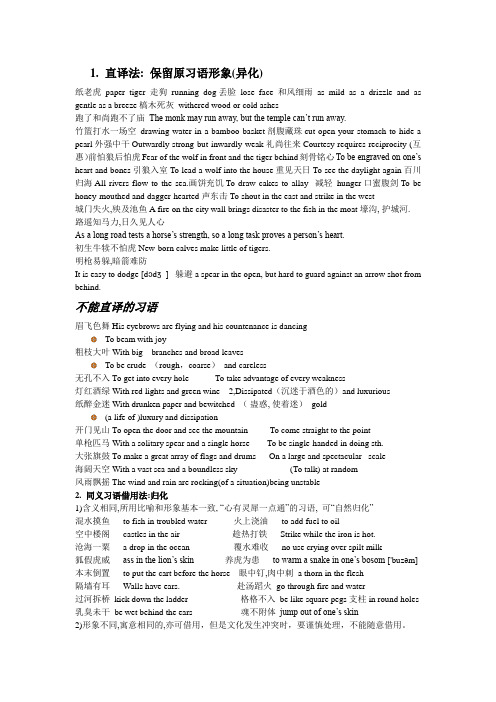 英语习语的翻译