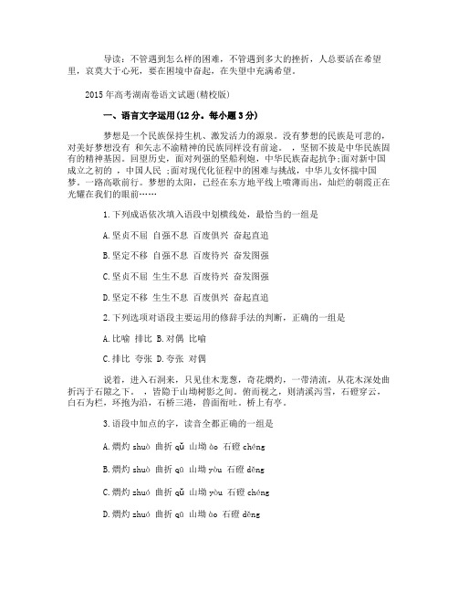 2015年湖南高考语文试卷真题(上)