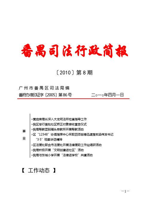 番禺司法行政简报