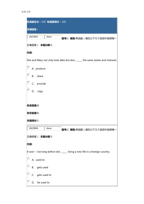 华东理工大学大学英语作业2问题详解