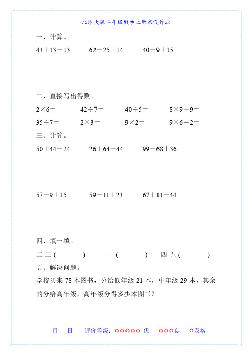 北师大版二年级数学上册寒假作业(强烈推荐)129