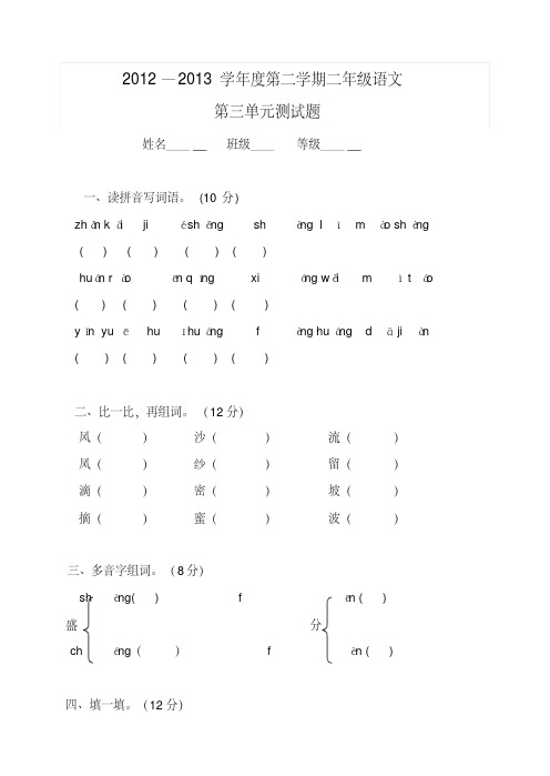 2021年人教版小学语文二年级下册第三单元测试卷及答案