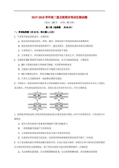 陕西省黄陵县2017-2018学年高二生物下学期期末考试试题(重点班)
