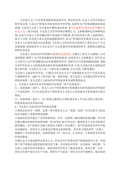 马克思政治经济学