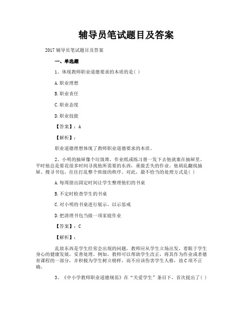 辅导员笔试题目及答案
