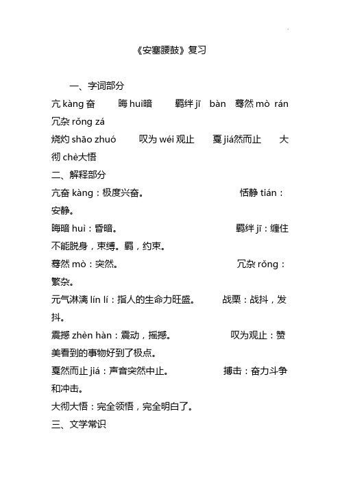 《安塞腰鼓》深刻复习