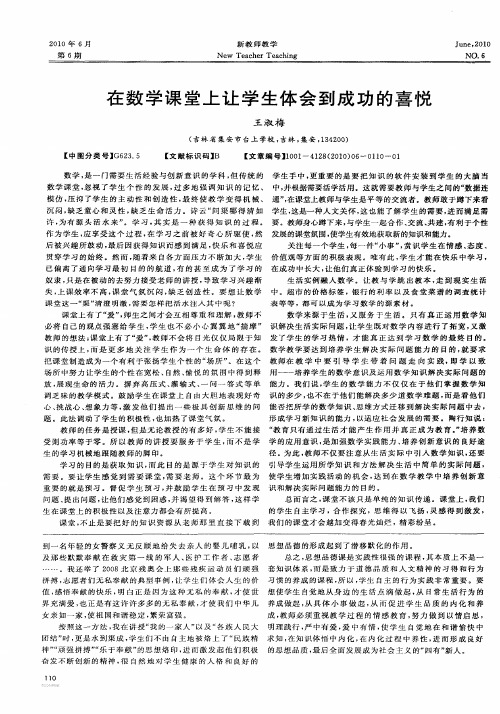 在数学课堂上让学生体会到成功的喜悦
