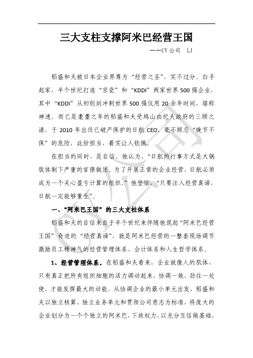 三大支柱支撑阿米巴经营王国(阿米巴读后感)