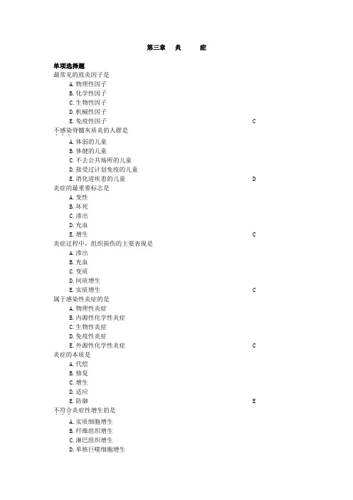 病理习题串讲3 炎 症
