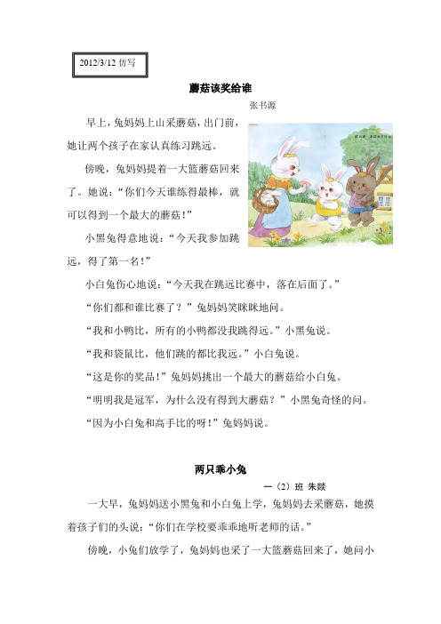 《蘑菇该奖给谁》仿写