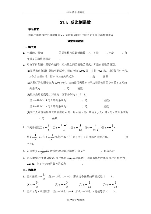 沪科版-数学-九年级上册- 反比例函数 综合练习1