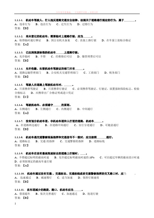 c1小型汽车科目一模拟考试试卷-驾考一点通驾考一点通使用公安部最新题库