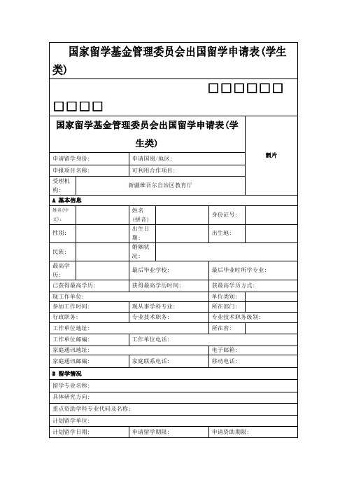 出国留学申请单位推荐意见表(学生类) - 湘潭市