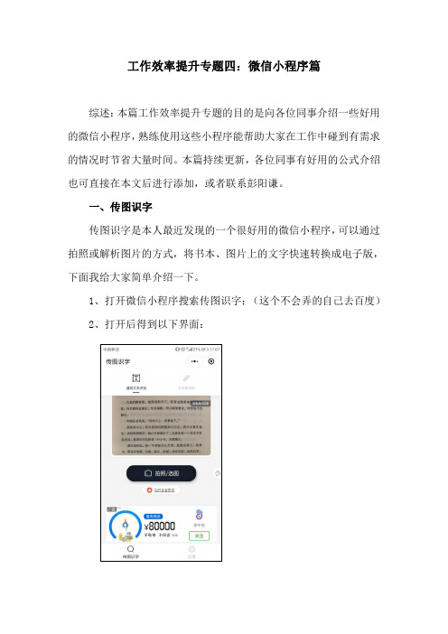 工作效率提升专题四：微信小程序篇