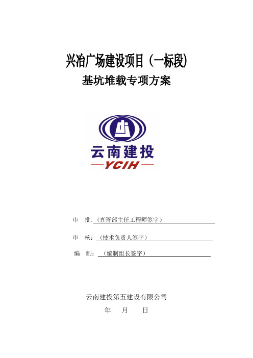【施工方案】基坑堆载专项施工方案