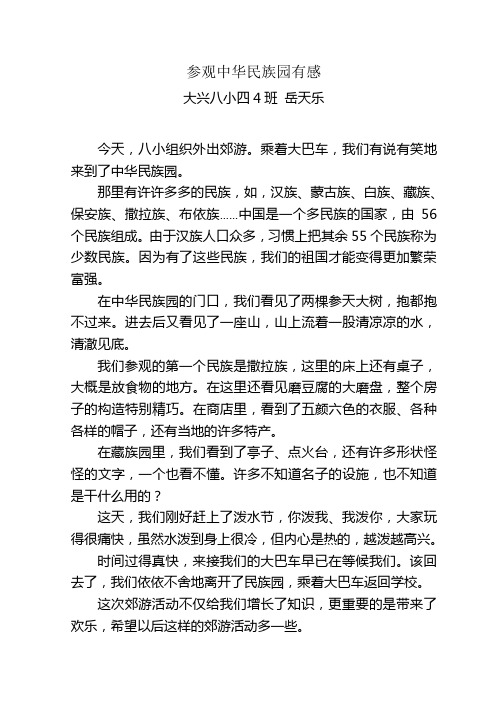 参观中华民族园有感＊2015.5.30