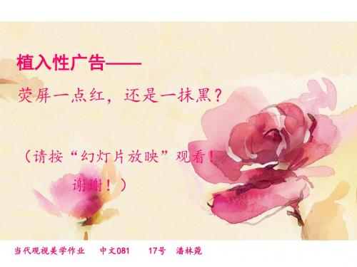 植入广告 PPT