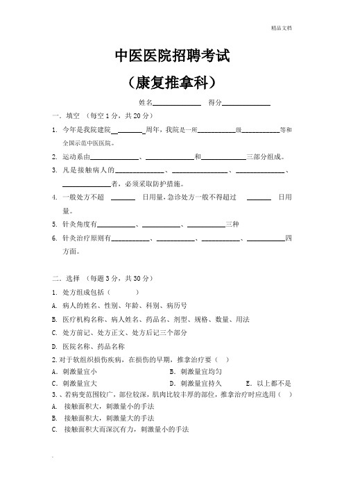 推拿手法学考试题含答案