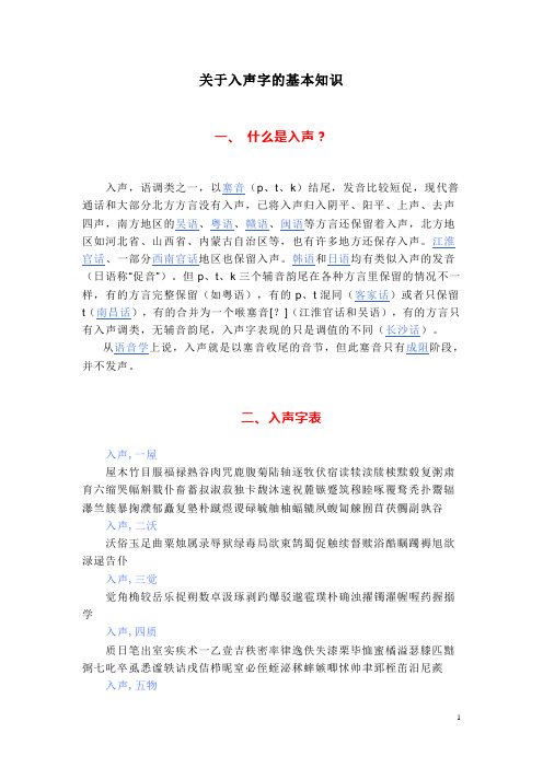 关于入声字的基本知识