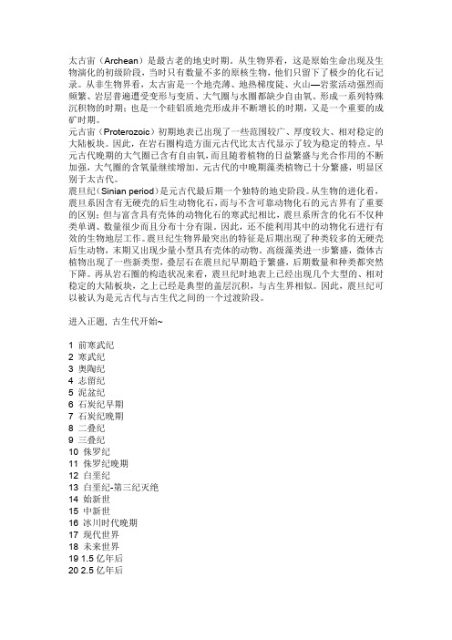 地质学年代