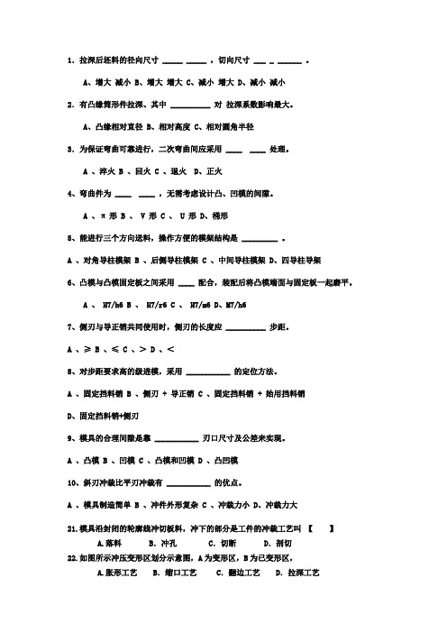 冲压工艺复习