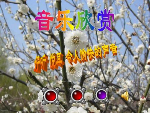 3.2声音的特性