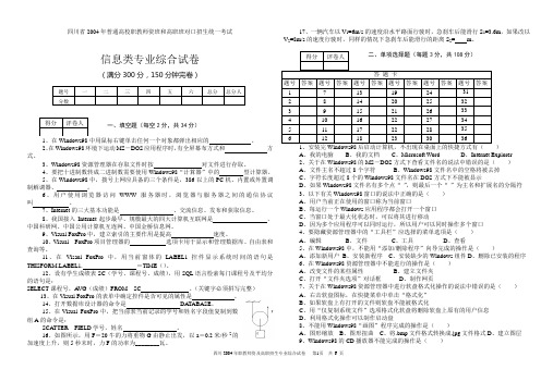 2004年四川高校职教师资班和高职班对口招生统一考试