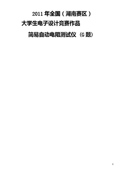 简易自动电阻测试仪