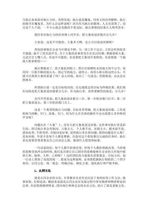执行制胜的24字真经