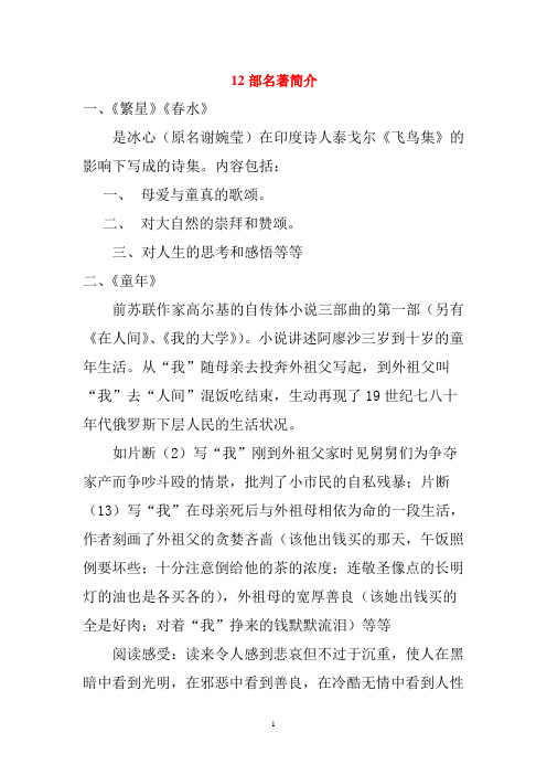 12部名著简介