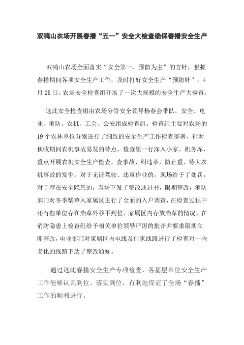 双鸭山农场安全检查组检查秋收期间生产安全