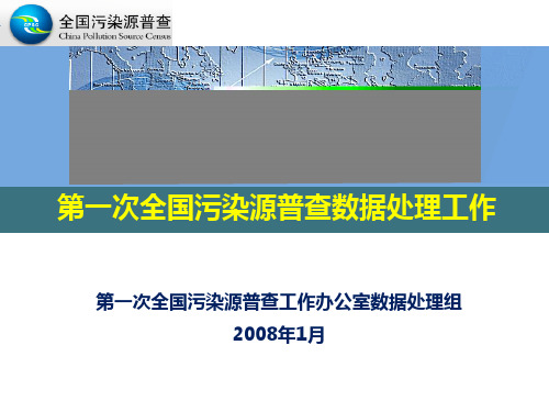 普查数据处理资料