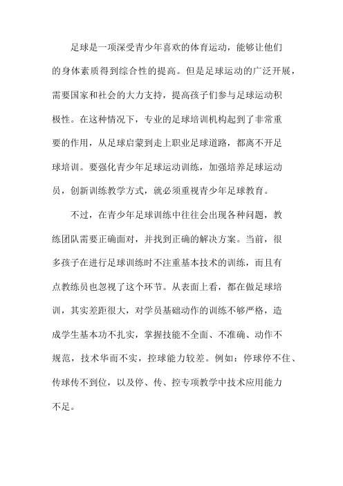 乐动体育：如何展开青少年足球技术基础训练？