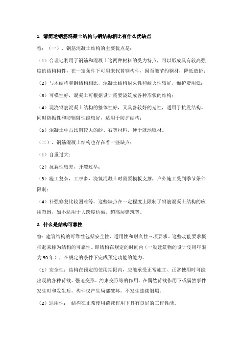 《钢筋混凝土结构》华南理工大学网络教育平时作业