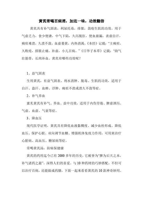 黄芪常喝百病消,加这一味,功效翻倍