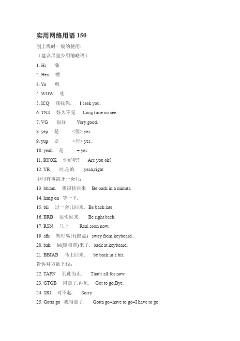 实用网络用语150