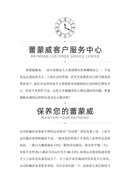 【上海蕾蒙威售后维修服务中心地址】蕾蒙威手表突然不走了怎么办