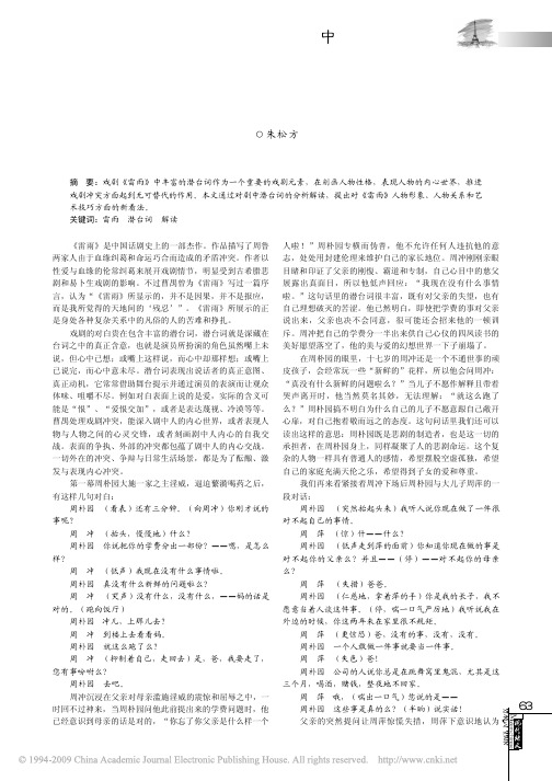 雷雨中的潜台词解读
