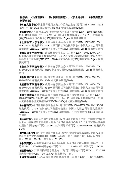 比较容易发表的几个核心期刊