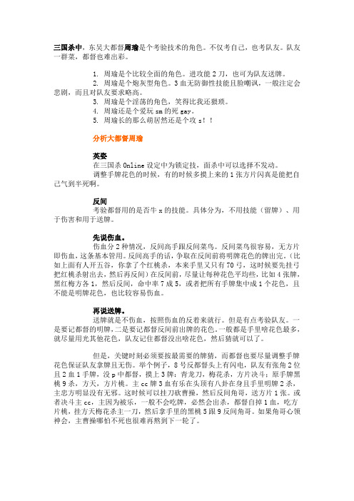 三国杀大都督周瑜反间技巧全揭秘