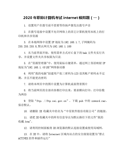 2020年职称计算机考试internet模拟题(一)