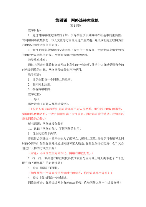第四课 网络连接你我他