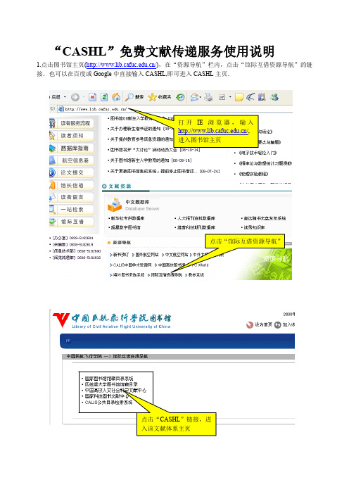 CASHL免费文献传递服务使用说明